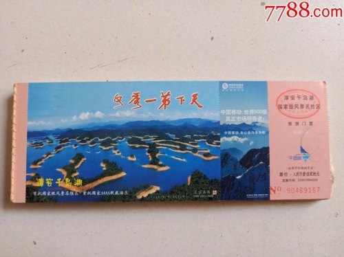 千岛湖森林公园门票多少? 千岛湖森林公园门票多少?