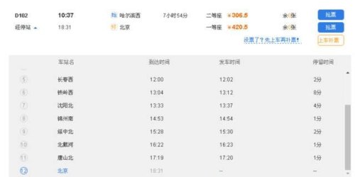 坐火车坐到东北需要多长时间？