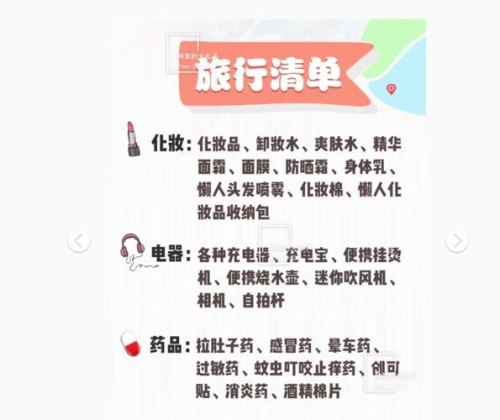 长途旅游，需要带哪些东西？