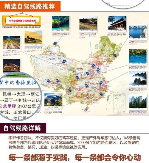 请问那种自驾游地图册好？