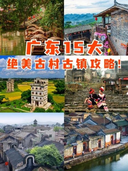 惠州古村落都有哪些？