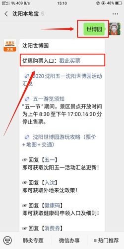 沈阳世博园70岁免票吗？