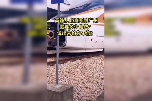 高铁的电费大概是多少？跑100公里？