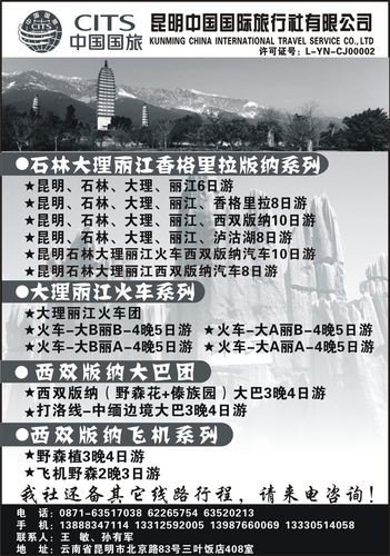 云南旅游怎么联系当地地接？