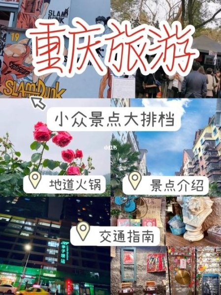 求重庆自由行攻略，求本地人推荐？