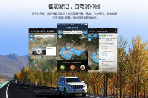 自驾宝是什么？