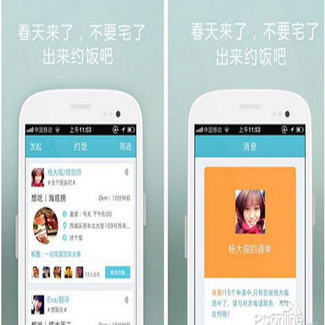 约饭交友app哪个好？