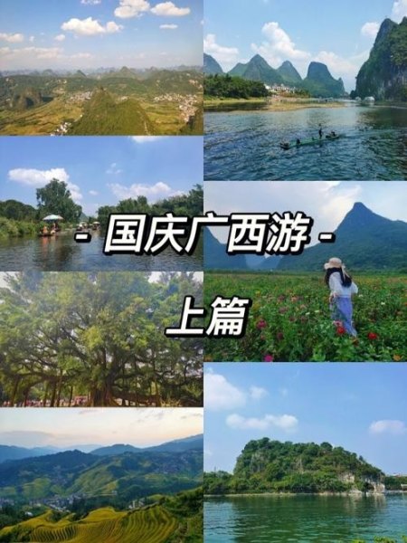 国庆广西自驾游玩攻略？