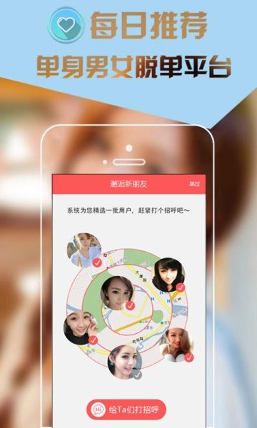 同城专门约会的app靠谱吗？