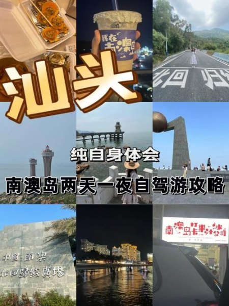 汕头自驾游必去十大景点？
