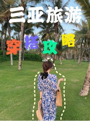 十月份去海南玩照相穿啥衣服好看？