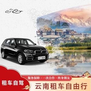 去云南旅游,自驾还是到当地租车比较好? 去云南旅游,自驾还是到当地租车比较好?