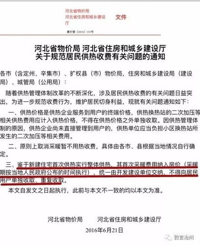 河北省供热面积是怎么规定的？