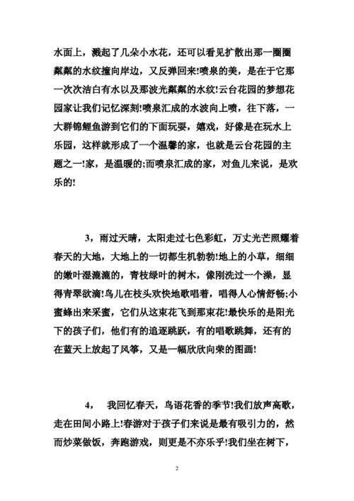 游玩作文结尾优美句子？