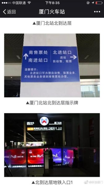 厦门北站怎么坐动车？