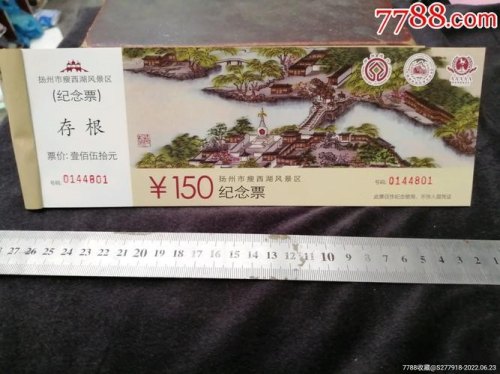 国庆瘦西湖门票价？