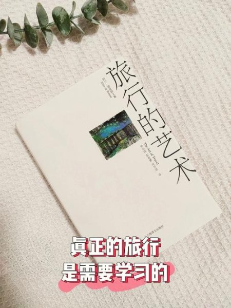 每一次旅行，都会有一种感受，那种感受是什么？