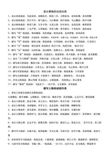 词语分类八种类型？