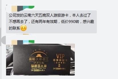 云南vip旅游卡是真的吗？