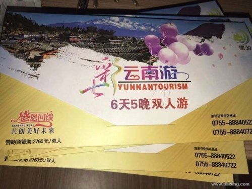 云南旅游卡双人3990靠谱吗？