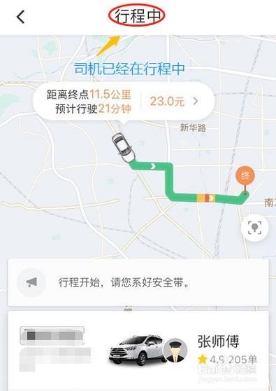 滴滴快车司机到达订单目的地？