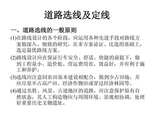 高速公路选线的具体步骤？