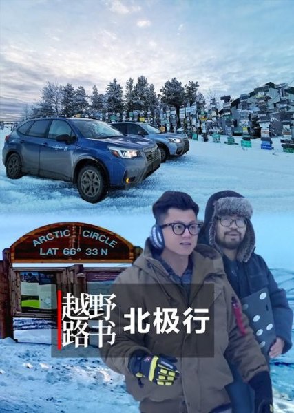 越野路书主持人？