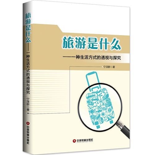 旅游有哪些方法？