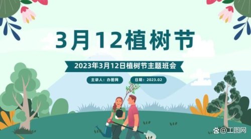 2023植树节主题活动名称？