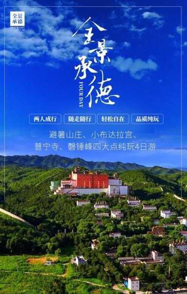 石家庄到承德3日游，有什么好玩的攻略？