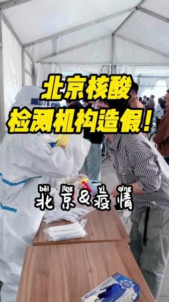 进入北京了，没有做核酸检测，去哪住好？为什么？