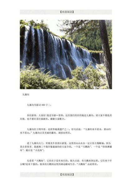 九寨沟珍珠瀑布的导游词？