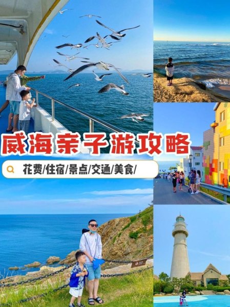厦门青岛威海哪个适合亲子游？