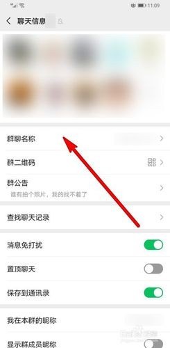 微信群个人昵称怎么设置？
