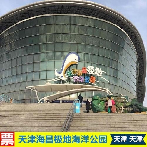 天津极地海洋世界离哪个高铁站近？