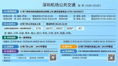 深圳宝安机场到南充一天有几班？