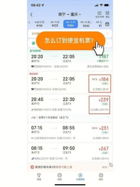 坐飞机住酒店，问下大家什么旅行类的APP好？