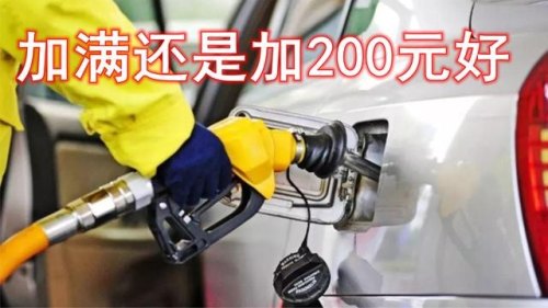 汽车油改气一次能跑多少公里？加满大概100块？