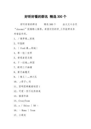 高雅的旅游群名？