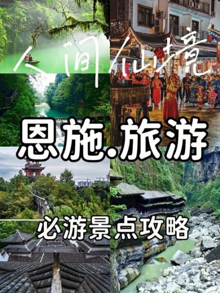 公司组织从武汉去恩施3天2夜游，求旅游攻略？