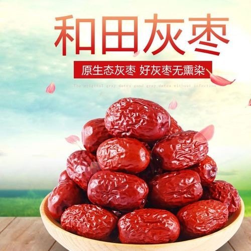 羌芜灰枣贵还是和田大枣贵？