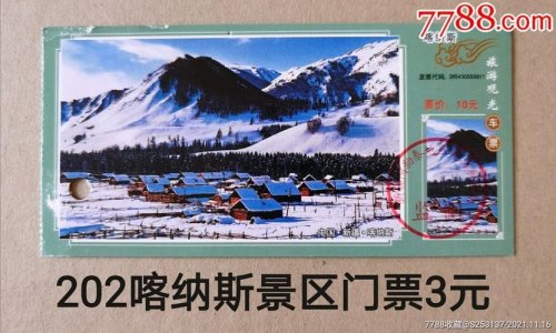 喀纳斯景区门票管用几天? 喀纳斯景区门票管用几天?