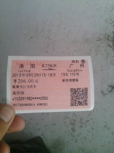 河南洛阳到广州需要几个小时到? 河南洛阳到广州需要几个小时到?