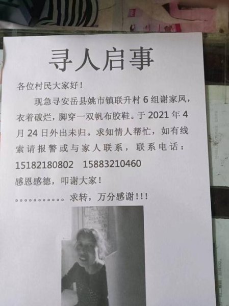 最搞笑的寻人启事怎么写？