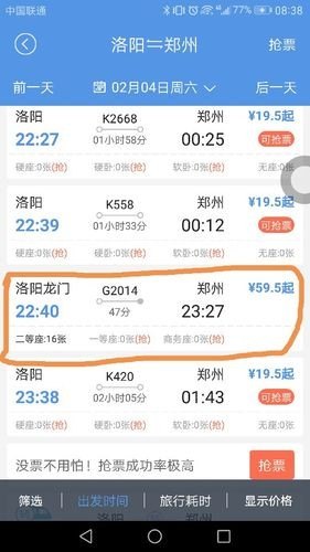 广州哪个火车站有直达河南洛阳的，火车，一天几趟车票价是多少？