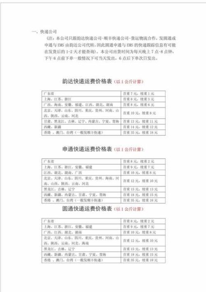 20斤快递哪个运费最低？
