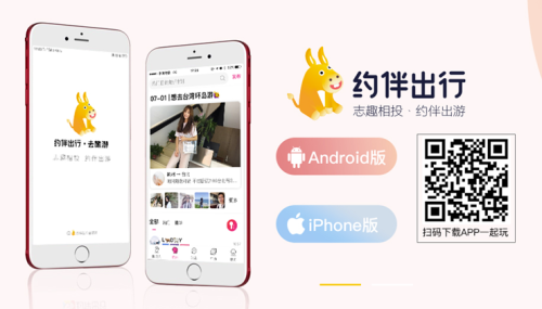 靠谱的约伴APP有哪些？