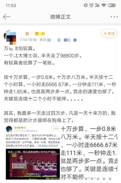 人平均每天走多少公里？