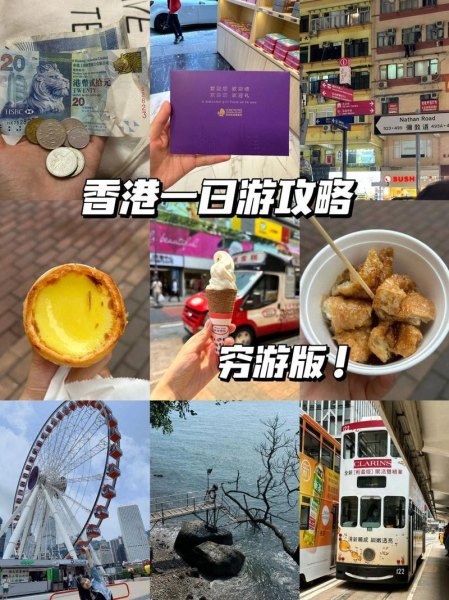 学生如何穷游香港？