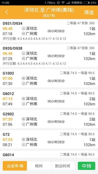 广州南到澳门座高铁哪个站下车？